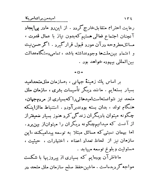 امید من برای امریکا - نمونه دوم - جزیره کتاب های الکترونیکی